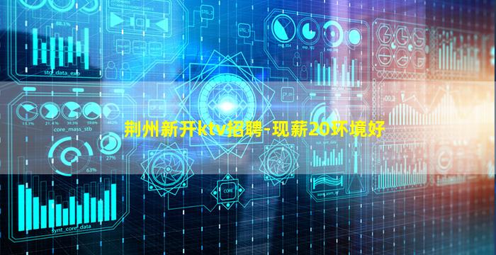 芜湖夜场招聘